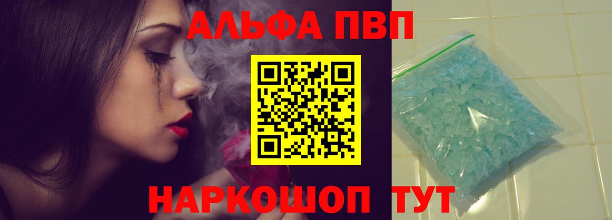 Alfa_PVP крисы CK  Alfa_PVP СК  A PVP VHQ  A PVP  Обнинск  Вход с VPN 