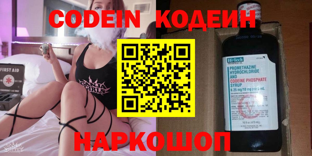 Обнинск  Кодеин напиток Lean (лин)  Вход с VPN 