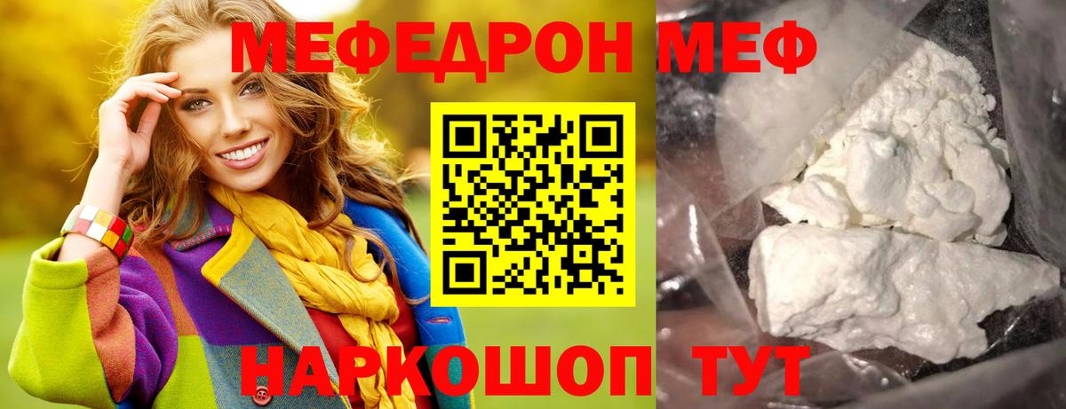 МЕФ  Мефедрон мяу мяу  Вход с VPN  Обнинск 