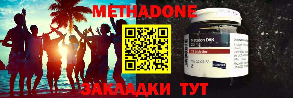Обнинск  МЕТАДОН кристалл  Вход с VPN  МЕТАДОН кристалл 